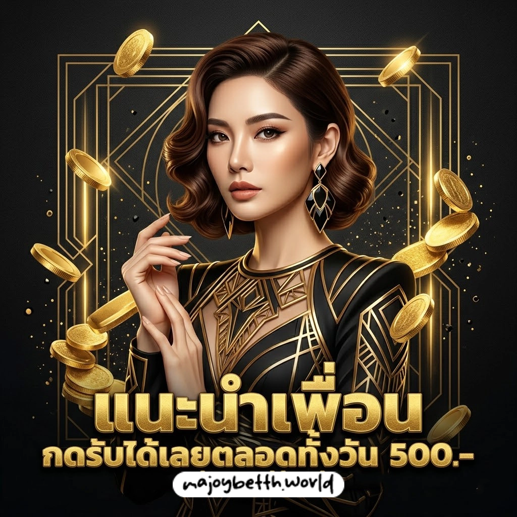 สมัคร สมาชิก majoy